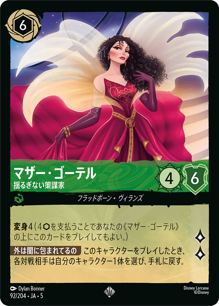 [092]マザー・ゴーテル 揺るぎない策謀家【5弾】[SR][エメラルド]