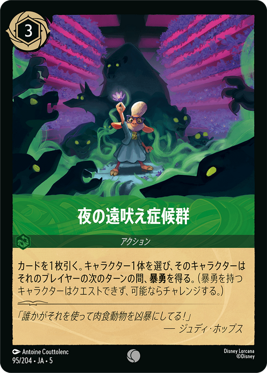 [095]夜の遠吠え症候群【5弾】[C][エメラルド]