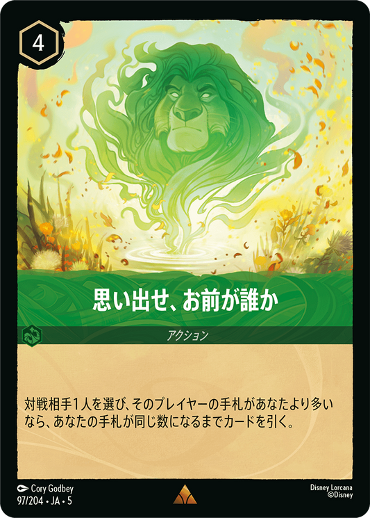 [097]【FOIL】思い出せ、お前が誰か【5弾】[R][エメラルド]