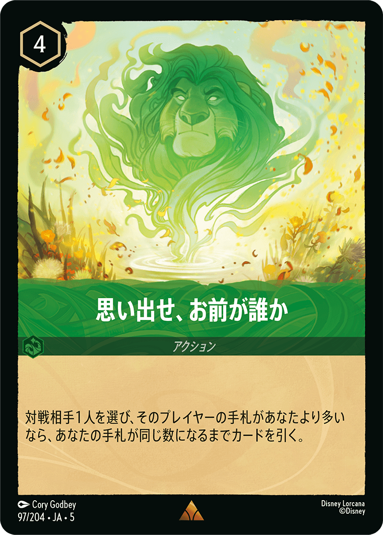 [097]【FOIL】思い出せ、お前が誰か【5弾】[R][エメラルド]