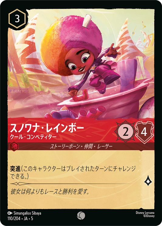 [110]【FOIL】スノワナ・レインボー クール・コンペティター【5弾】[C][ルビー]