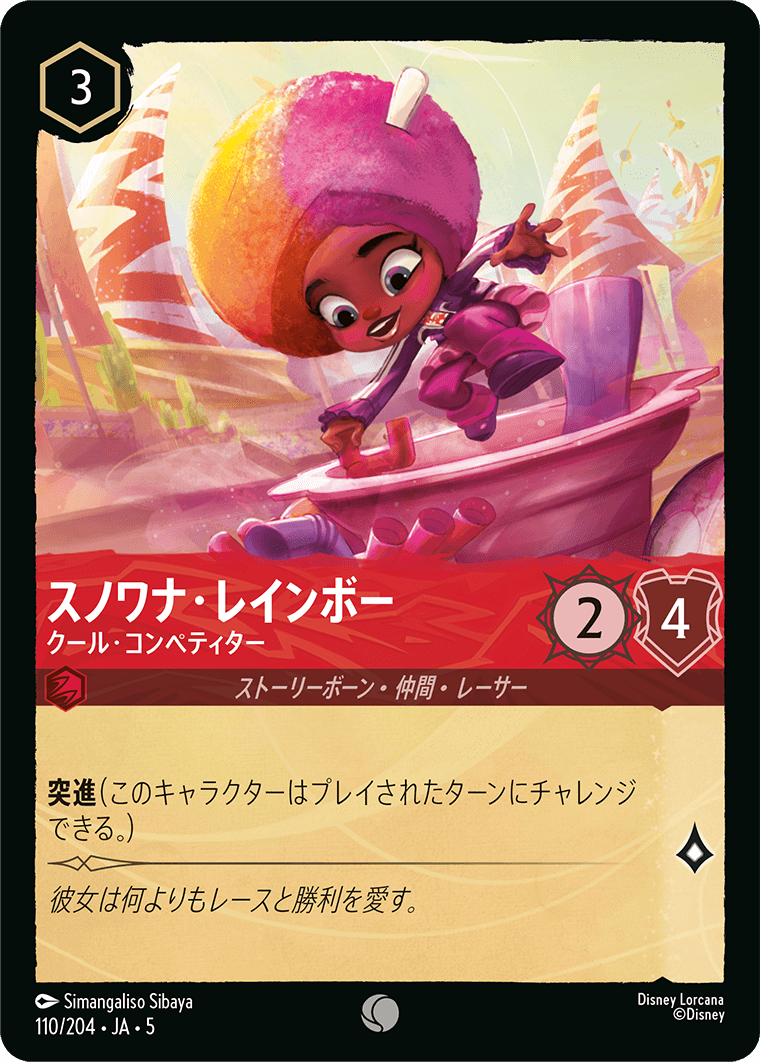 [110]【FOIL】スノワナ・レインボー クール・コンペティター【5弾】[C][ルビー]