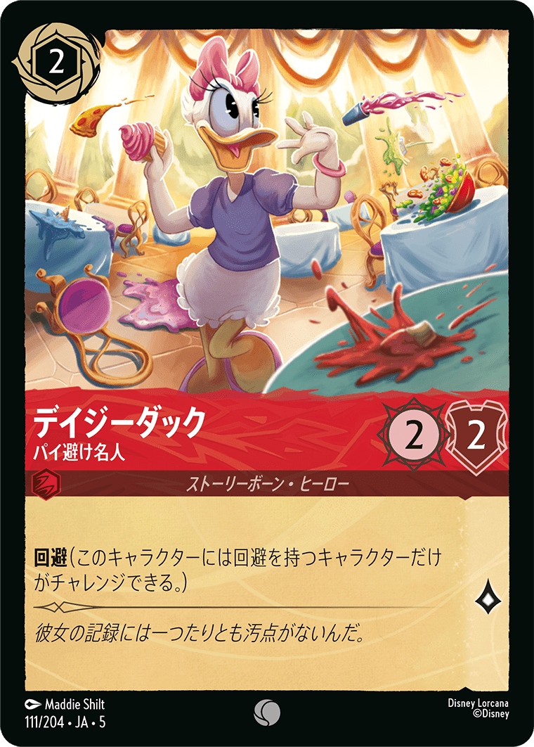 [111]【FOIL】デイジーダック パイ避け名人【5弾】[C][ルビー]