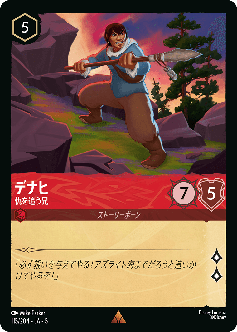 [115]【FOIL】デナヒ 仇を追う兄【5弾】[R][ルビー]