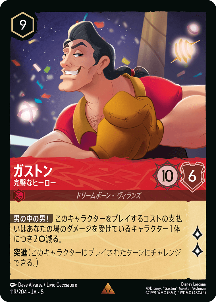 [119]【FOIL】ガストン 完璧なヒーロー【5弾】[R][ルビー]