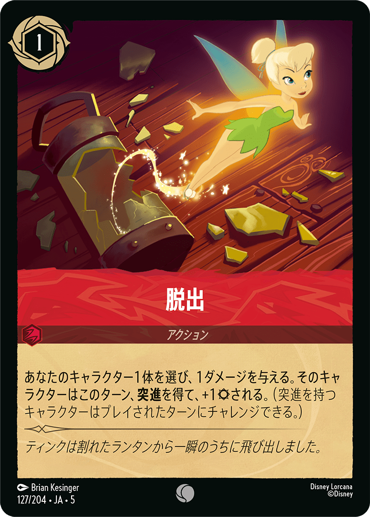 [127]脱出【5弾】[C][ルビー]