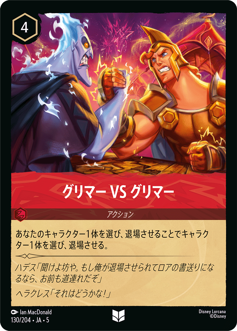 [130]グリマーVSグリマー【5弾】[UC][ルビー]