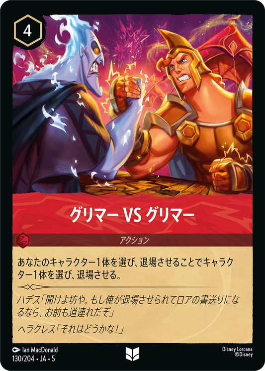 [130]【FOIL】グリマーVSグリマー【5弾】[UC][ルビー]