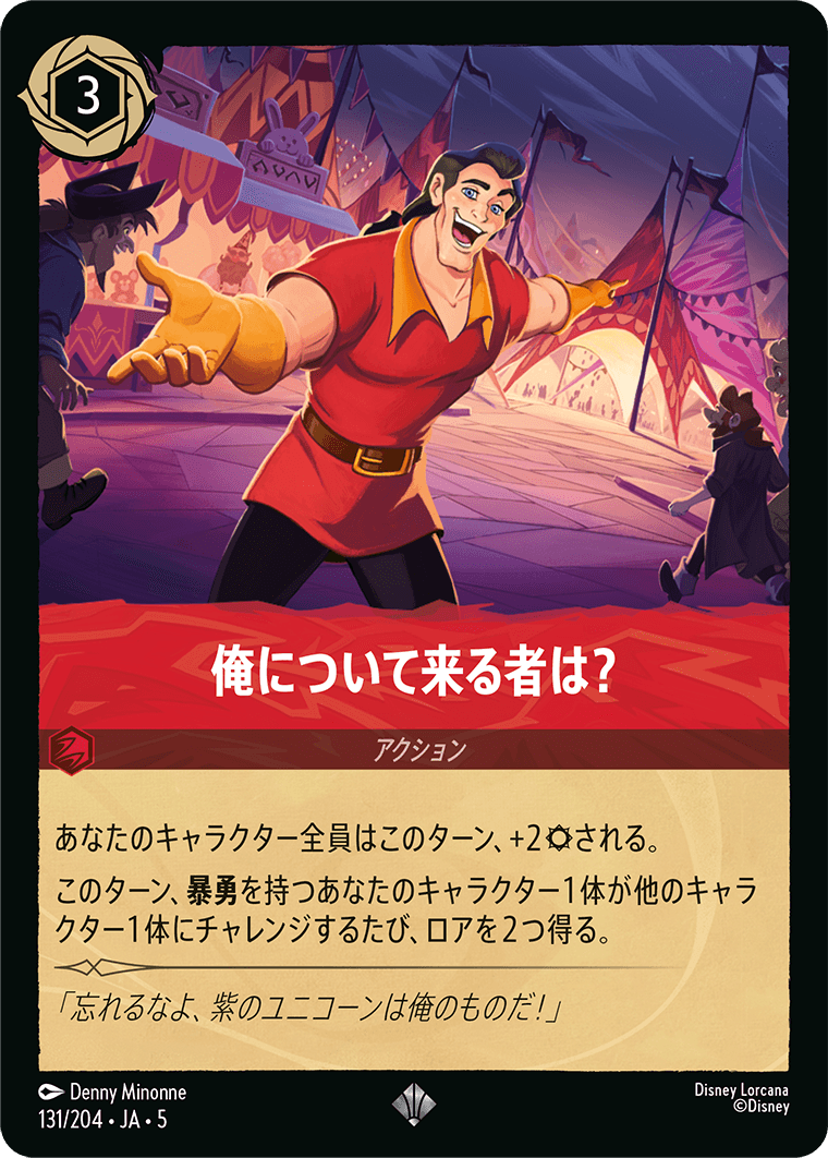 [131]俺について来る者は？【5弾】[SR][ルビー]