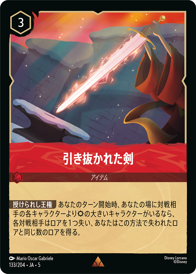 [133]【FOIL】引き抜かれた剣【5弾】[R][ルビー]