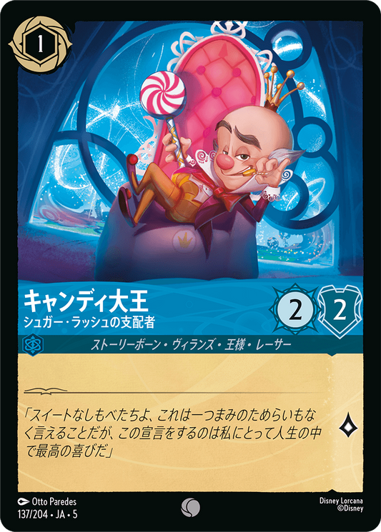 [137]【FOIL】キャンディ大王 シュガー・ラッシュの支配者【5弾】[C][サファイア]