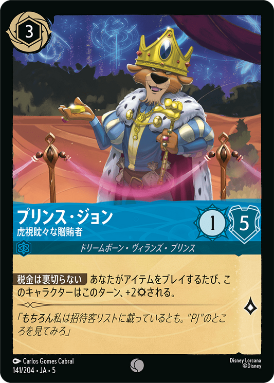 [141]プリンス・ジョン 虎視眈々な贈賄者【5弾】[C][サファイア]