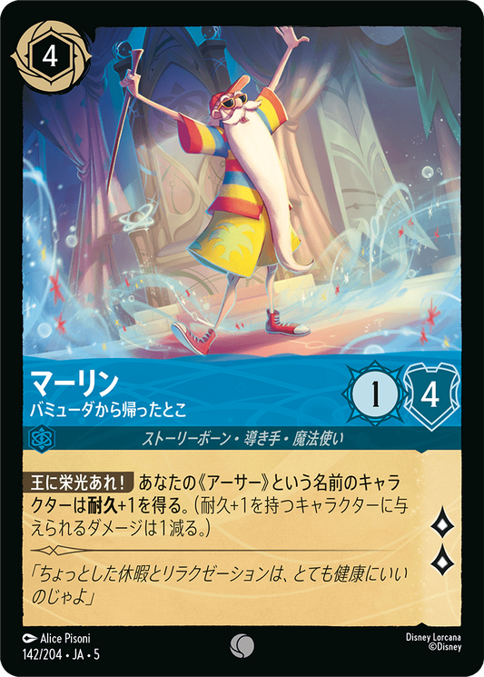 [142]【FOIL】マリーン バミューダから帰ったとこ【5弾】[C][サファイア]