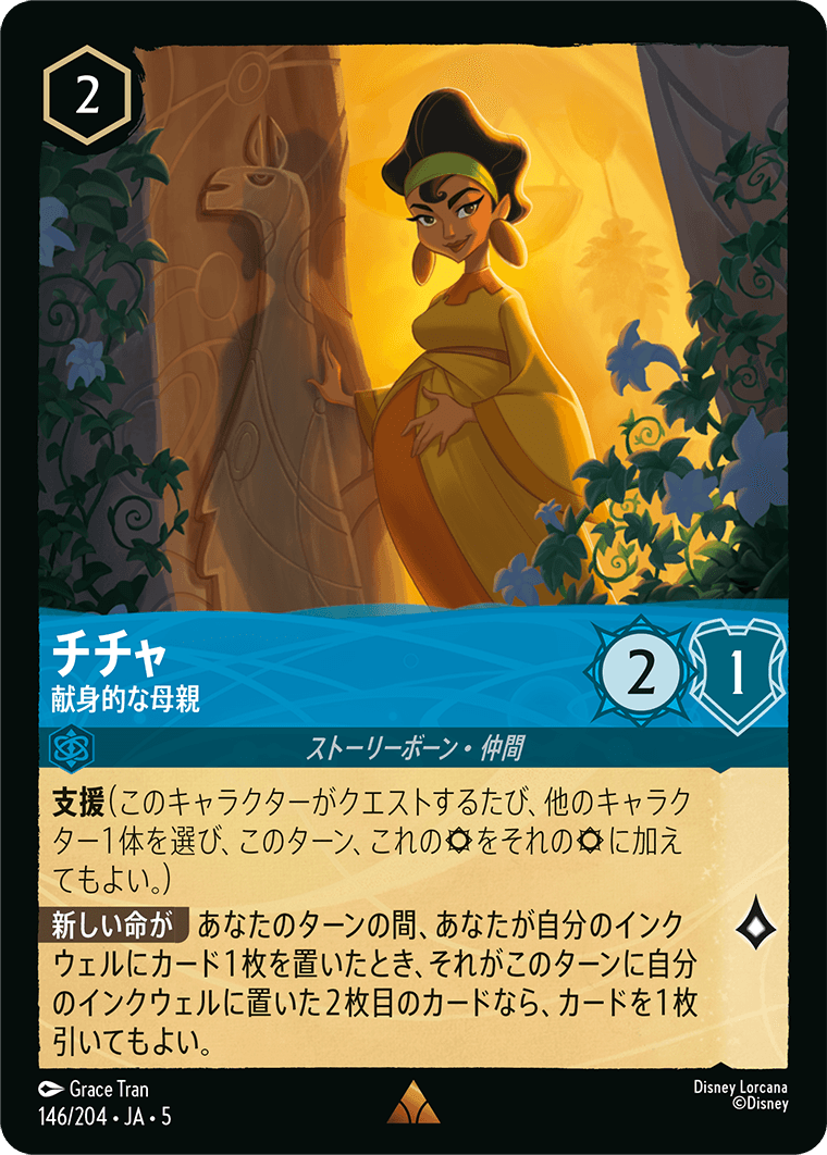 [146]【FOIL】チチャ 献身的な母親【5弾】[R][サファイア]