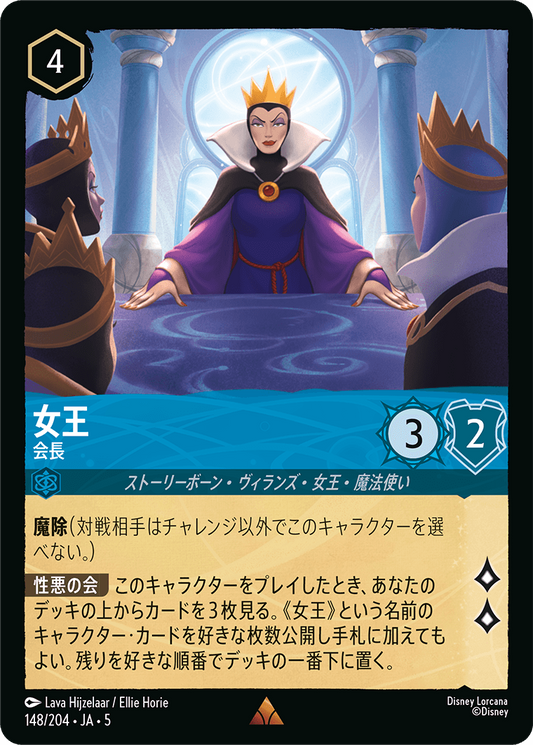 [148]【FOIL】女王 会長【5弾】[R][サファイア]