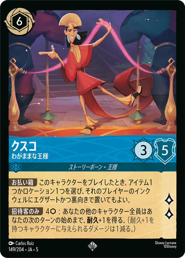 [149]【FOIL】クスコ わがままな王様【5弾】[SR][サファイア]