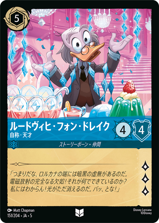 [151]【FOIL】ルードヴィヒ・フォン・ドレイク 自称・天才【5弾】[UC][サファイア]