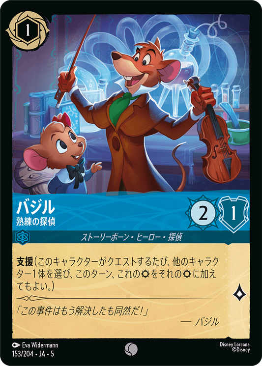 [153]【FOIL】バジル 熟練の探偵【5弾】[C][サファイア]