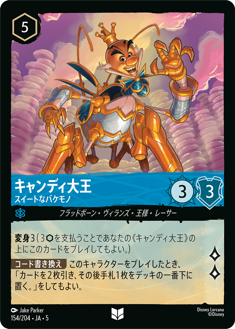 [154]【FOIL】キャンディ大王 スイートなバケモノ【5弾】[UC][サファイア]