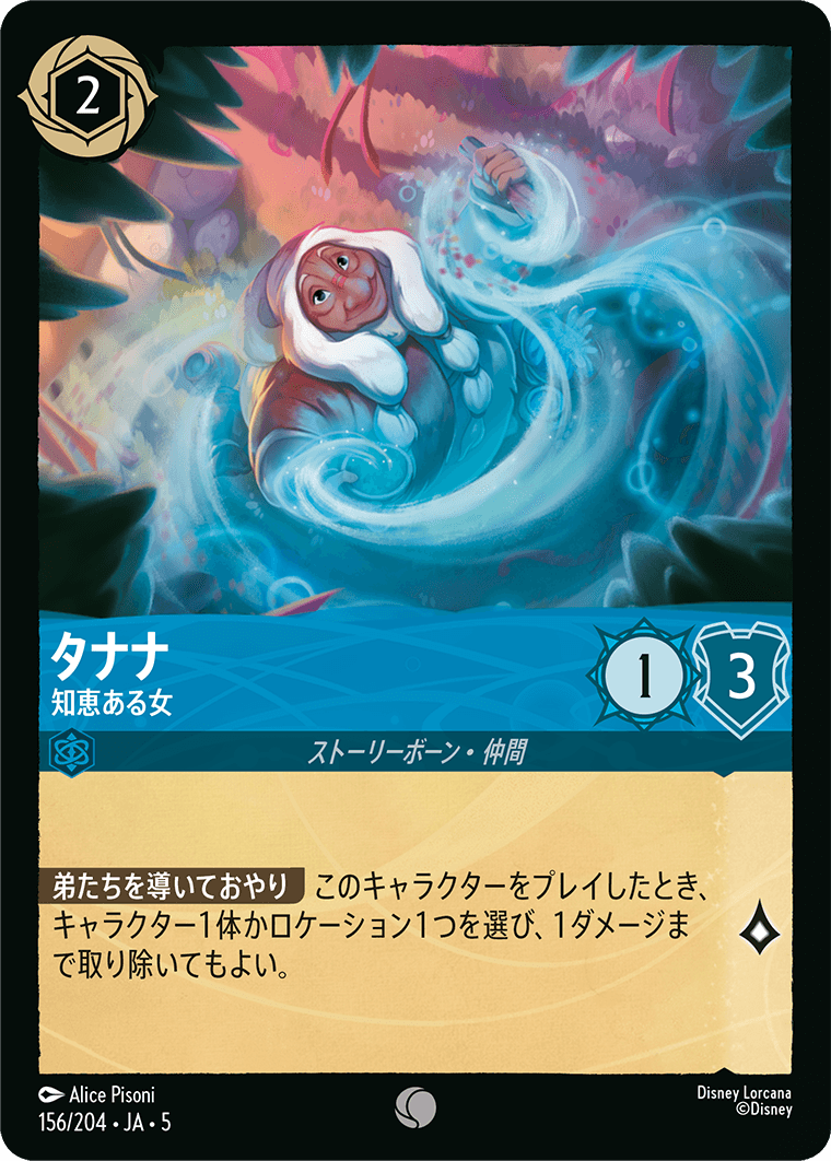 [156]【FOIL】タナナ 知恵ある女【5弾】[C][サファイア]