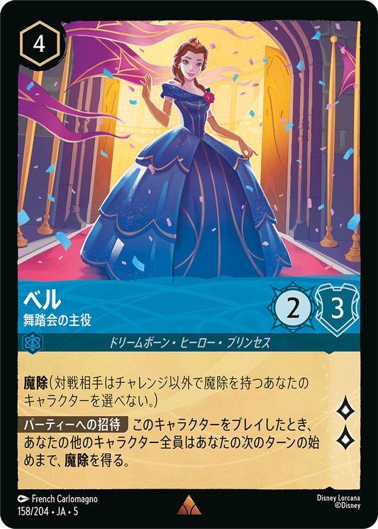 [158]【FOIL】ベル 舞踏会の主役【5弾】[R][サファイア]
