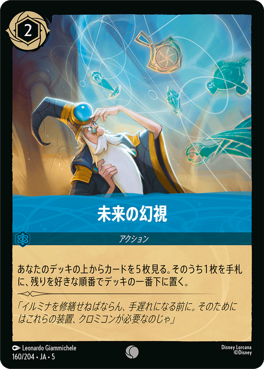 [160]【FOIL】未来の幻視【5弾】[C][サファイア]