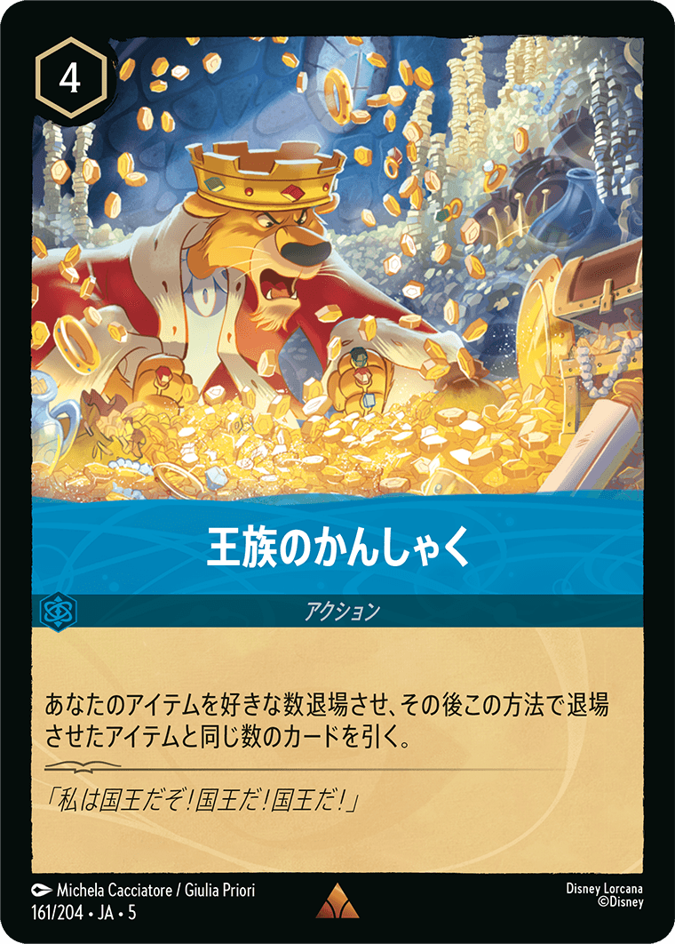 [161]王族のかんしゃく【5弾】[R][サファイア]