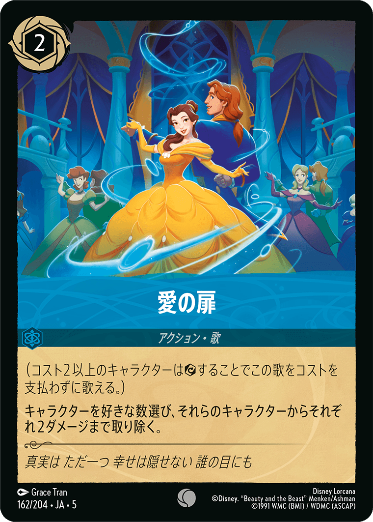 [162]【FOIL】愛の扉【5弾】[C][サファイア]