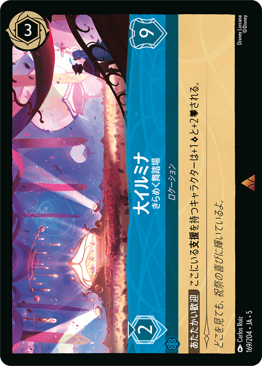 [169]【FOIL】大イルミナ きらめく舞踏場【5弾】[R][サファイア]