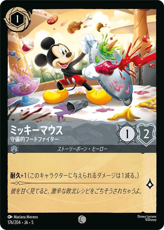 [176]ミッキーマウス 守備的フードファイター【5弾】[C][スティール]