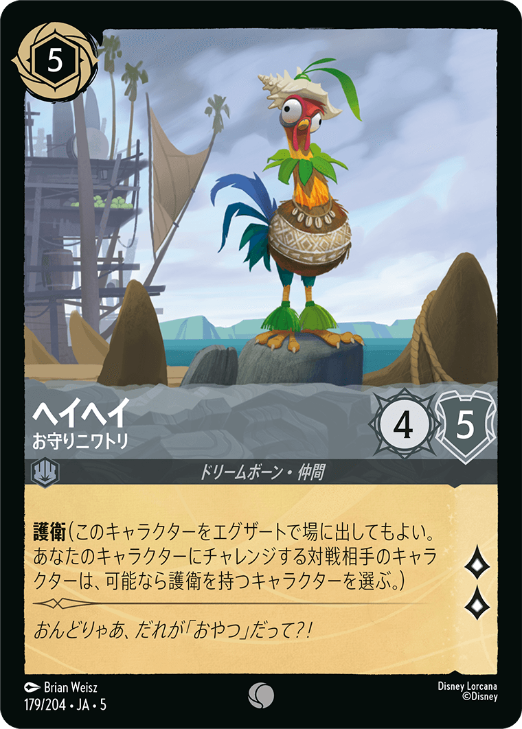 [179]ヘイヘイ お守りニワトリ【5弾】[C][スティール]