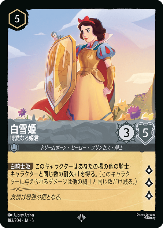 [183]【FOIL】白雪姫 博愛なる姫君【5弾】[SR][スティール]