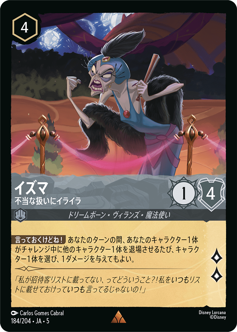 [184]イズマ 不当な扱いにイライラ【5弾】[R][スティール]