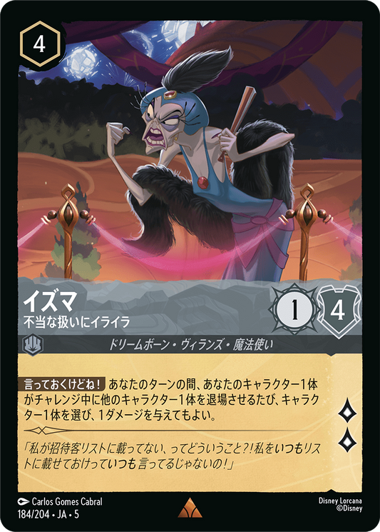 [184]【FOIL】イズマ 不当な扱いにイライラ【5弾】[R][スティール]