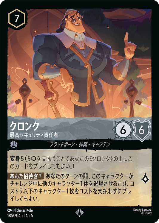 [185]【FOIL】クロンク 最高セキュリティ責任者【5弾】[SR][スティール]