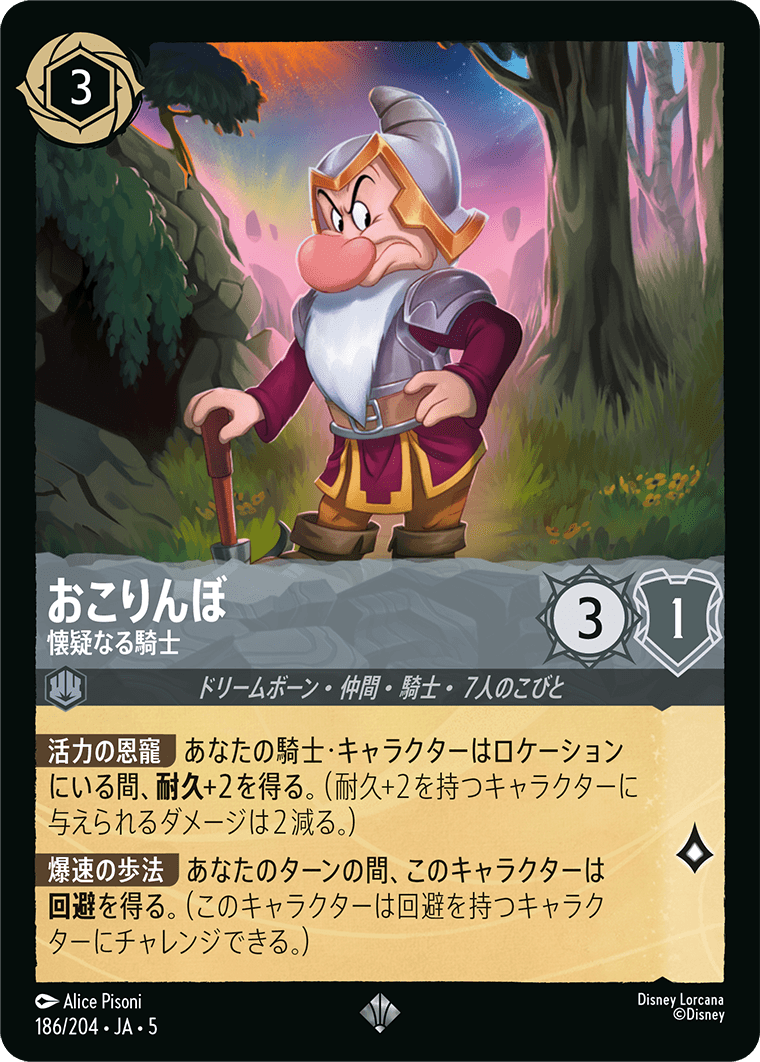 [186]【FOIL】おこりんぼ 懐疑なる騎士【5弾】[SR][スティール]