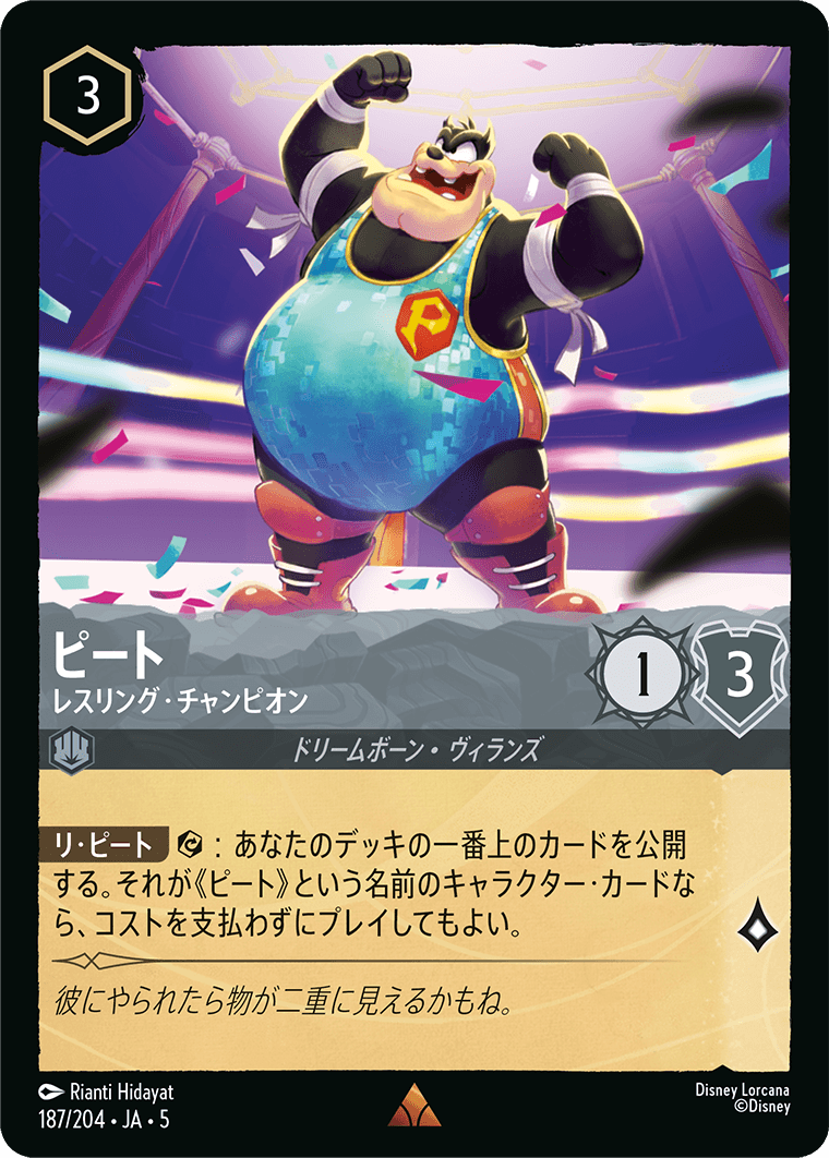 [187]【FOIL】ピート レスリング・チャンピオン【5弾】[R][スティール]