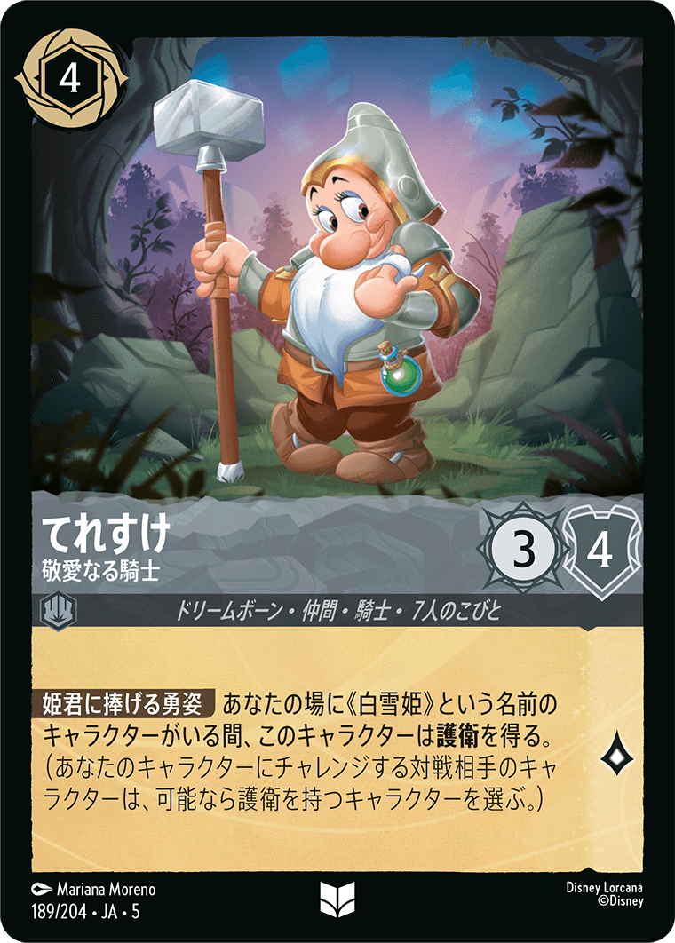 [189]【FOIL】てれすけ 敬愛なる騎士【5弾】[UC][スティール]