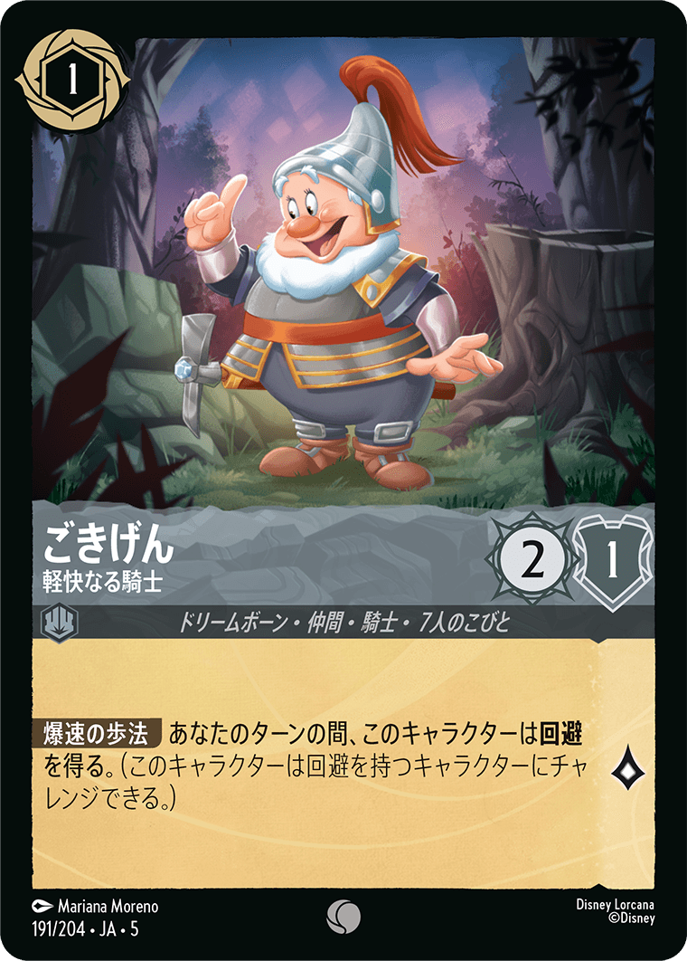 [191]【FOIL】ごきげん 軽快なる騎士【5弾】[C][スティール]