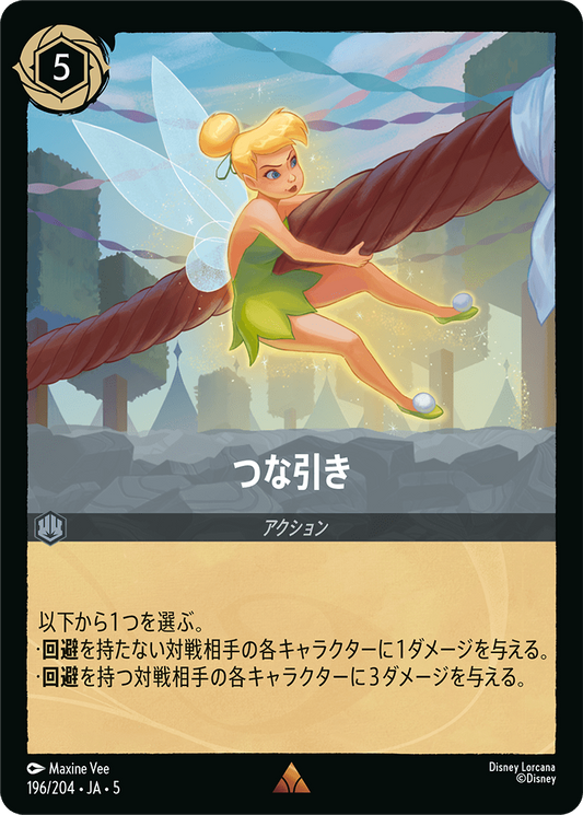 [196]【FOIL】つな引き【5弾】[R][スティール]