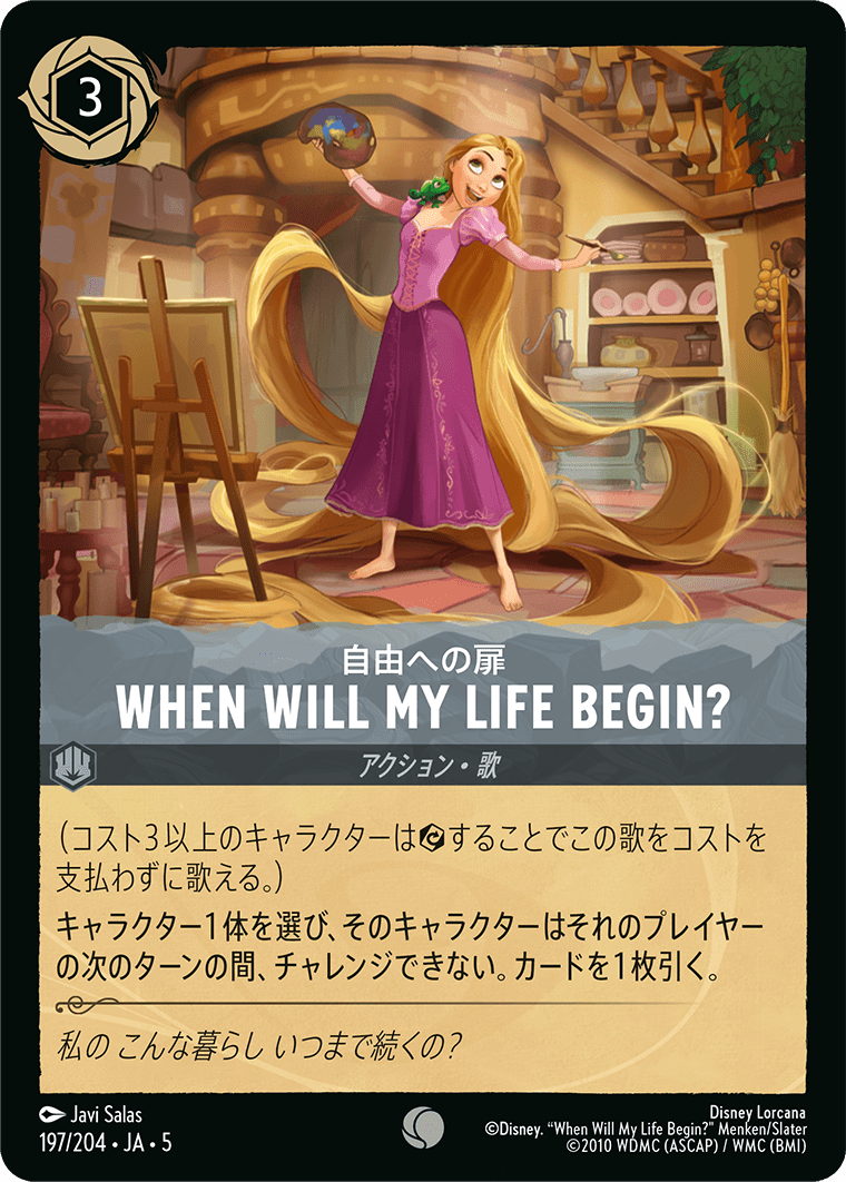 [197]【FOIL】When Will My Life Begin? 自由への扉【5弾】[C][スティール]