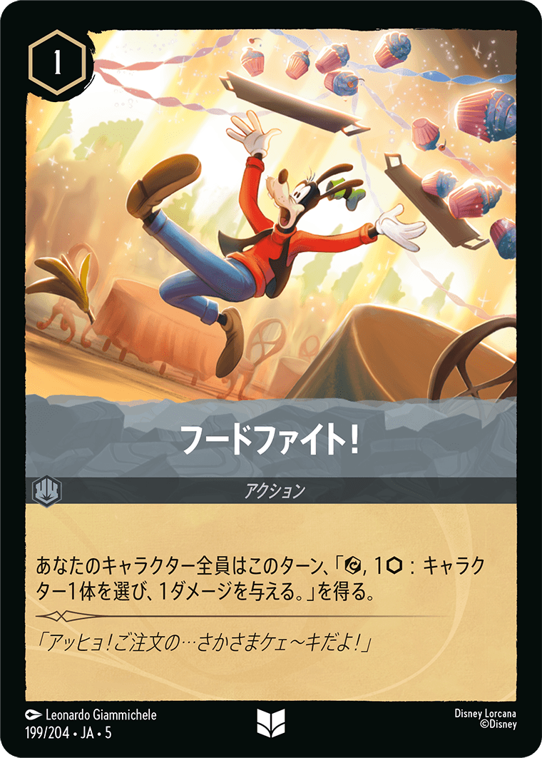 [199]フードファイト！【5弾】[UC][スティール]