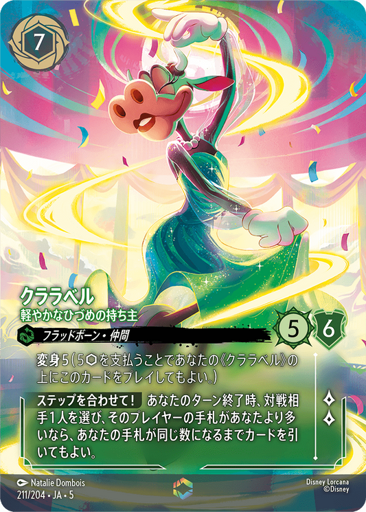 [211]【FOIL】クララベル 軽やかなひづめの持ち主【5弾】[E][エメラルド]