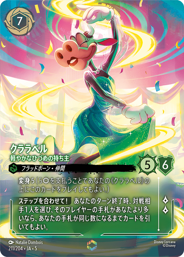 [211]【FOIL】クララベル 軽やかなひづめの持ち主【5弾】[E][エメラルド]