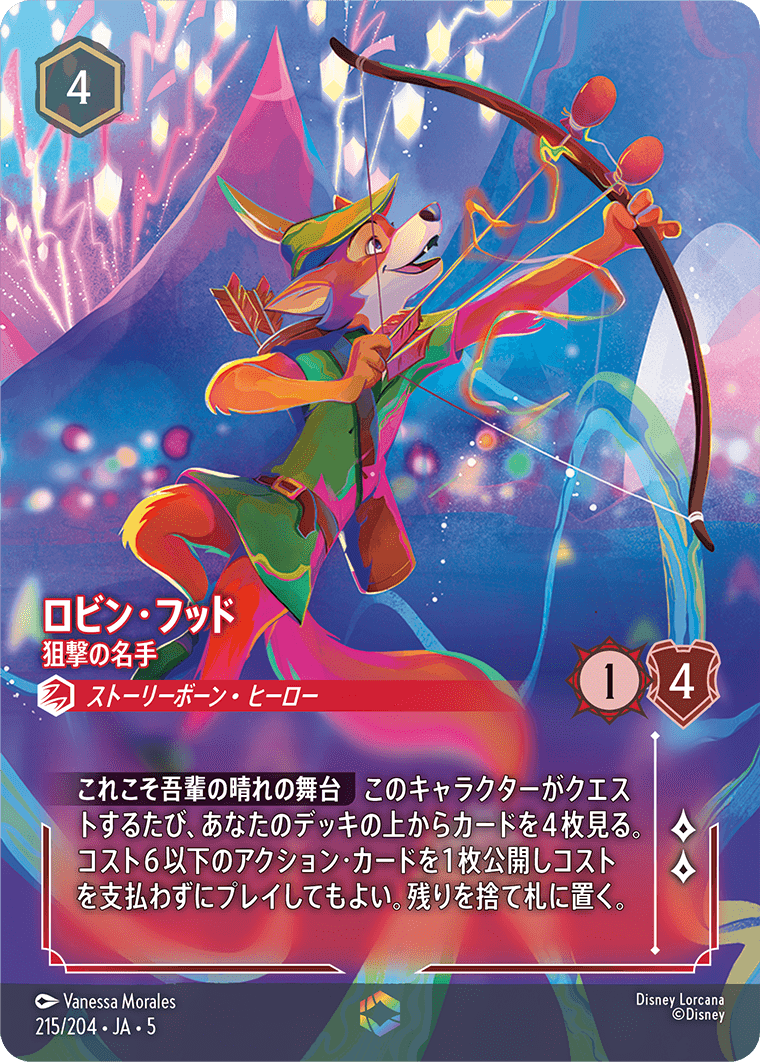 [215]【FOIL】ロビン・フッド 狙撃の名手【5弾】[E][ルビー]