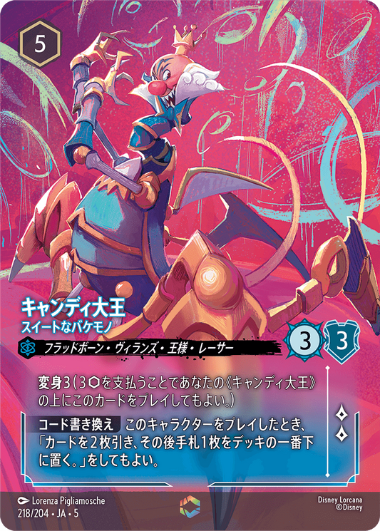 [218]【FOIL】キャンディ大王 スイートなバケモノ【5弾】[E][サファイア]