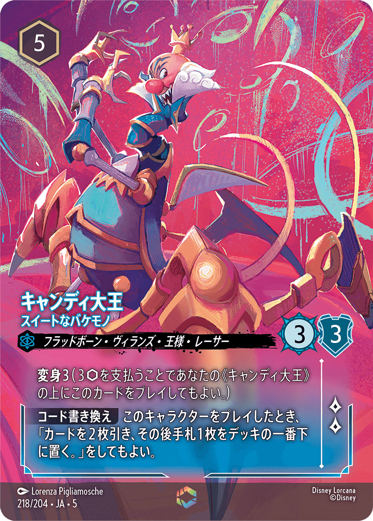 [218]【FOIL】キャンディ大王 スイートなバケモノ【5弾】[E][サファイア]