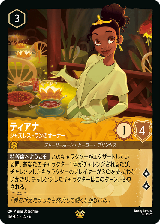 [016]【FOIL】ティアナ ジャズレストランのオーナー【6弾】[L][アンバー]