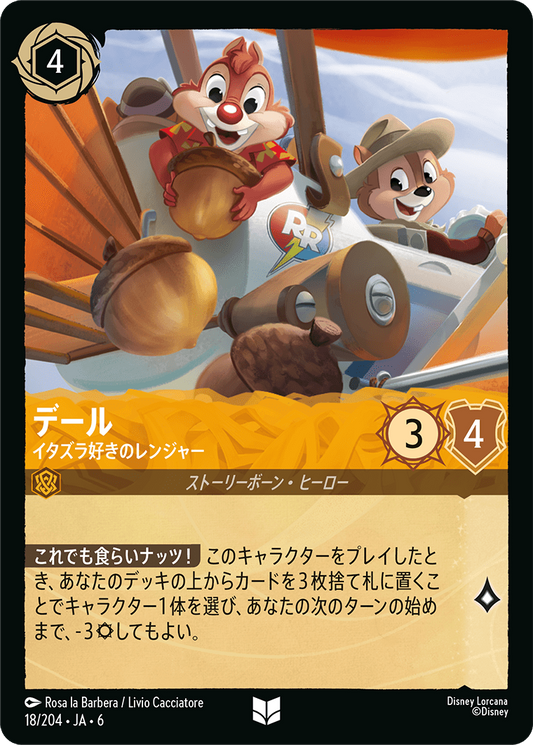 [018]【FOIL】デール イタズラ好きのレンジャー【6弾】[UC][アンバー]