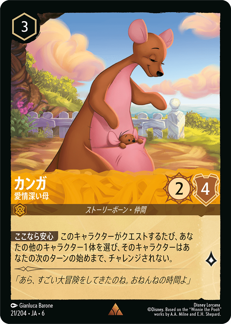 [021]カンガ 愛情深い母【6弾】[R][アンバー]